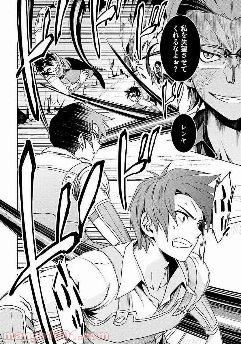 二度目の人生を異世界で 第13.1話 - Trang 8