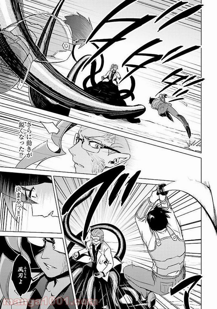 二度目の人生を異世界で 第13.1話 - Trang 9