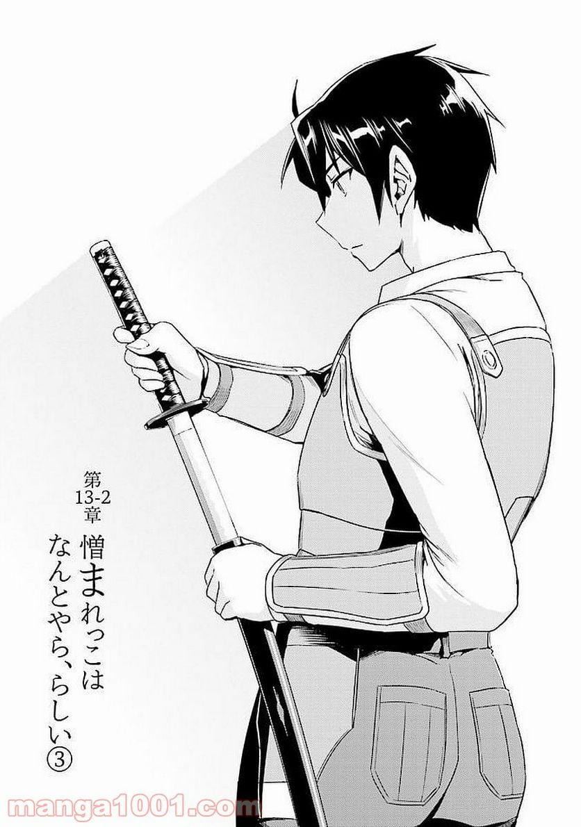 二度目の人生を異世界で 第13.2話 - Trang 1