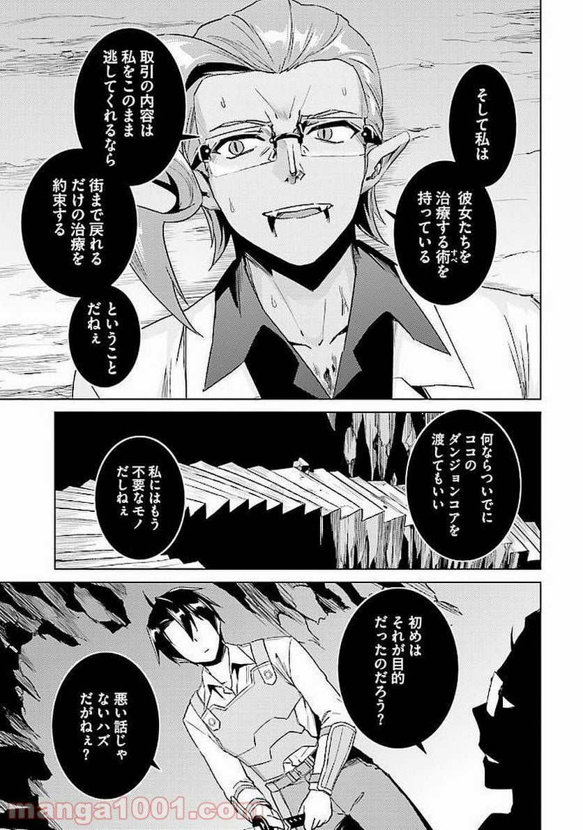 二度目の人生を異世界で 第13.2話 - Trang 11