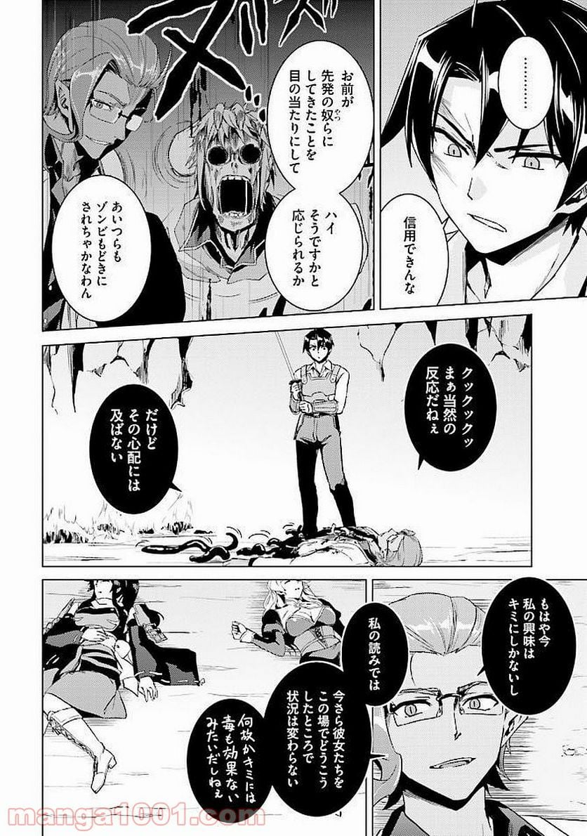 二度目の人生を異世界で 第13.2話 - Trang 12