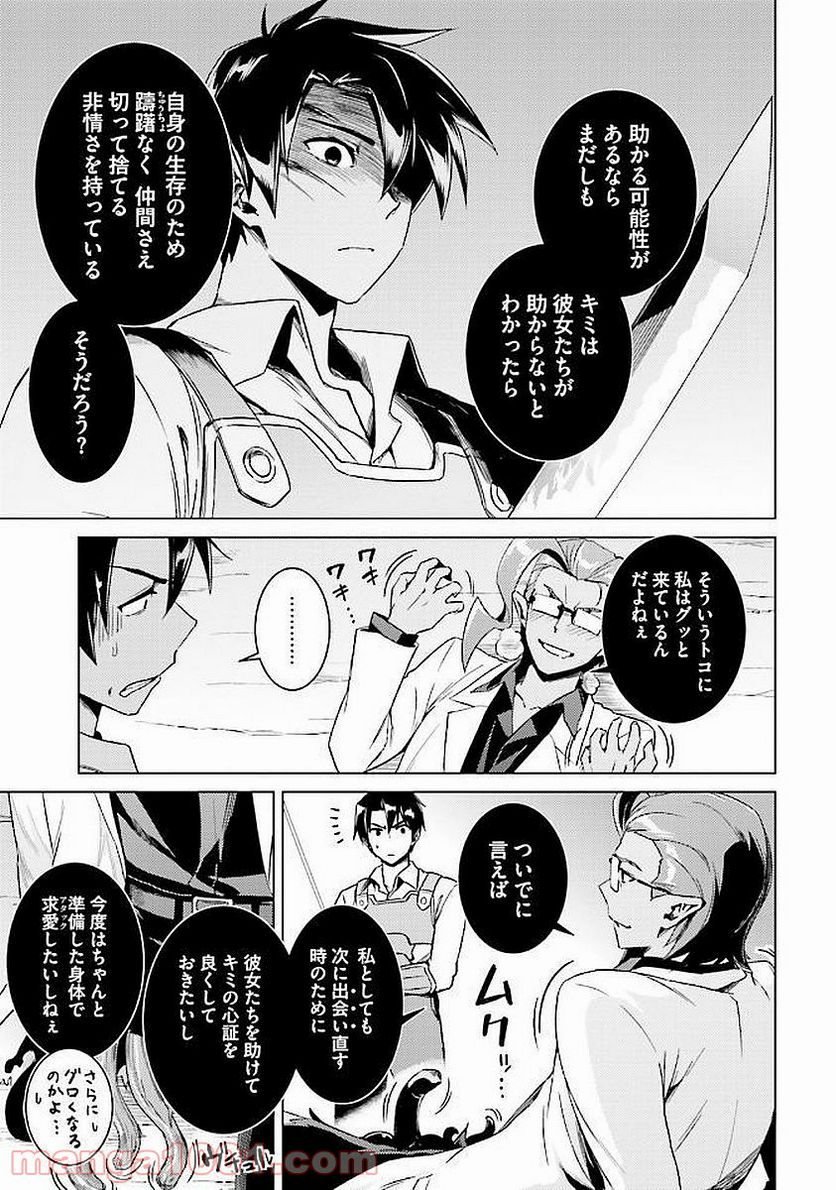 二度目の人生を異世界で 第13.2話 - Trang 13