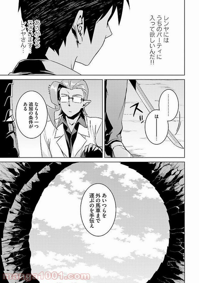 二度目の人生を異世界で 第13.2話 - Trang 15
