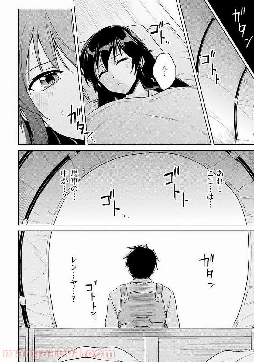 二度目の人生を異世界で 第13.2話 - Trang 16