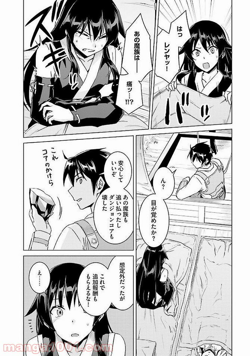 二度目の人生を異世界で 第13.2話 - Trang 17