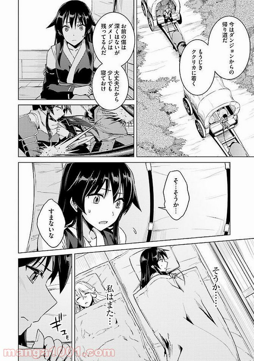 二度目の人生を異世界で 第13.2話 - Trang 18