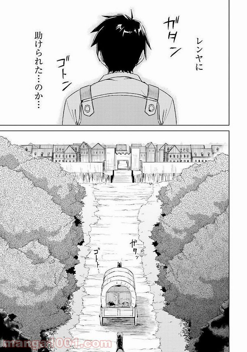 二度目の人生を異世界で 第13.2話 - Trang 19