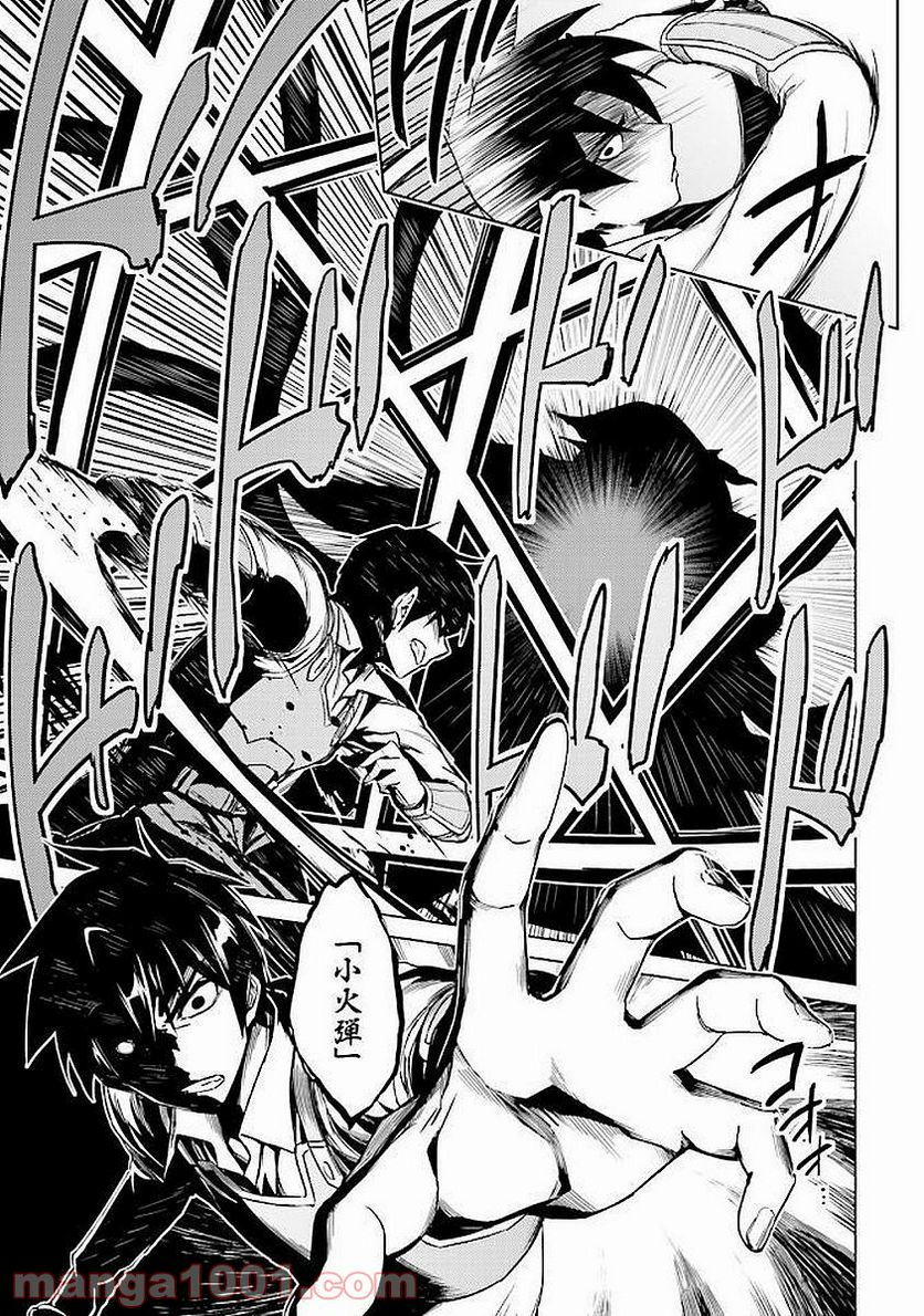 二度目の人生を異世界で 第13.2話 - Trang 3