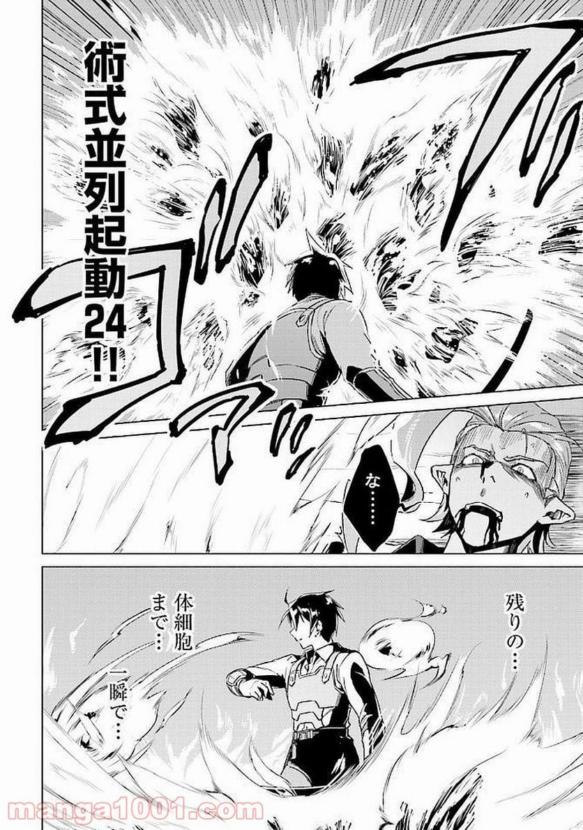 二度目の人生を異世界で 第13.2話 - Trang 4