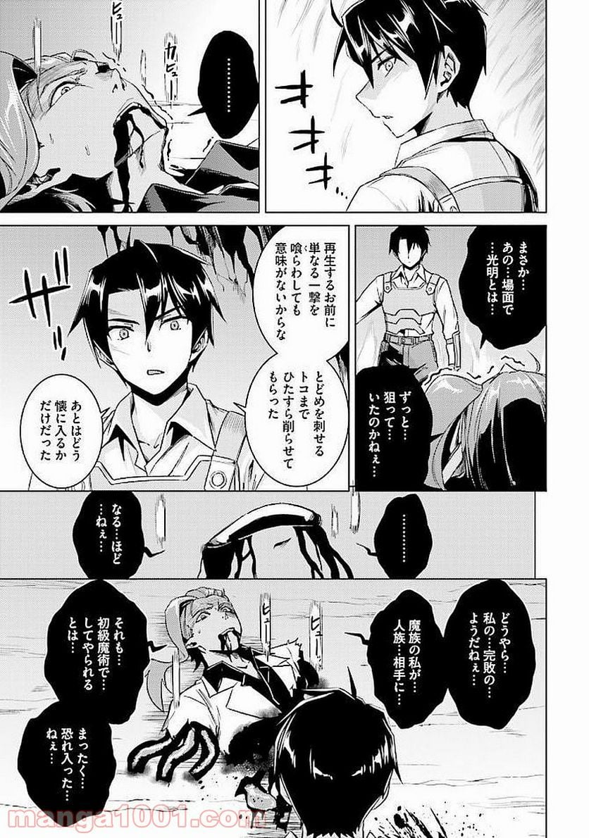 二度目の人生を異世界で 第13.2話 - Trang 5