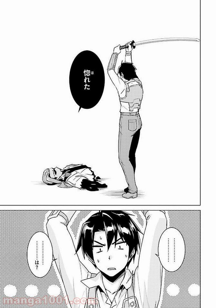 二度目の人生を異世界で 第13.2話 - Trang 7