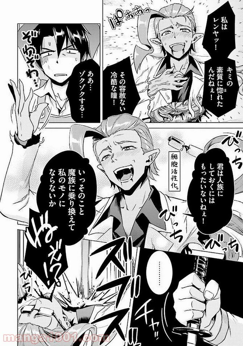 二度目の人生を異世界で 第13.2話 - Trang 8