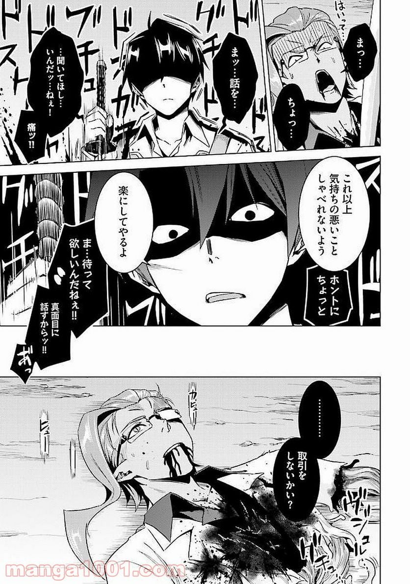 二度目の人生を異世界で 第13.2話 - Trang 9
