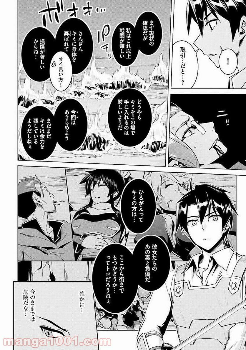 二度目の人生を異世界で 第13.2話 - Trang 10