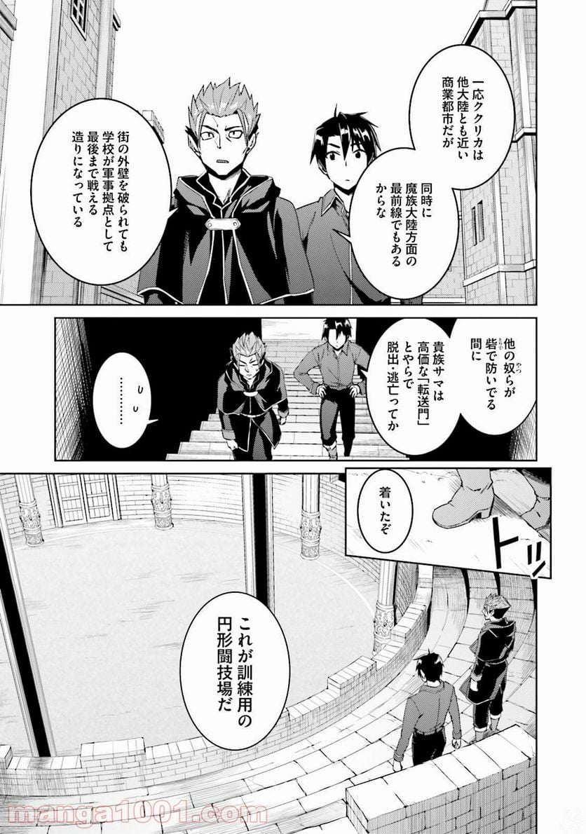 二度目の人生を異世界で - 第18話 - Page 3