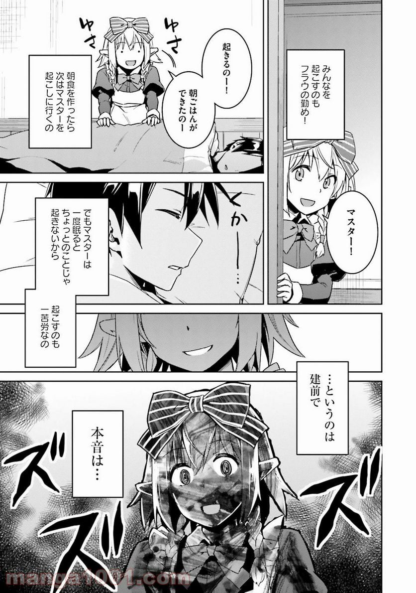 二度目の人生を異世界で - 第19話 - Page 3