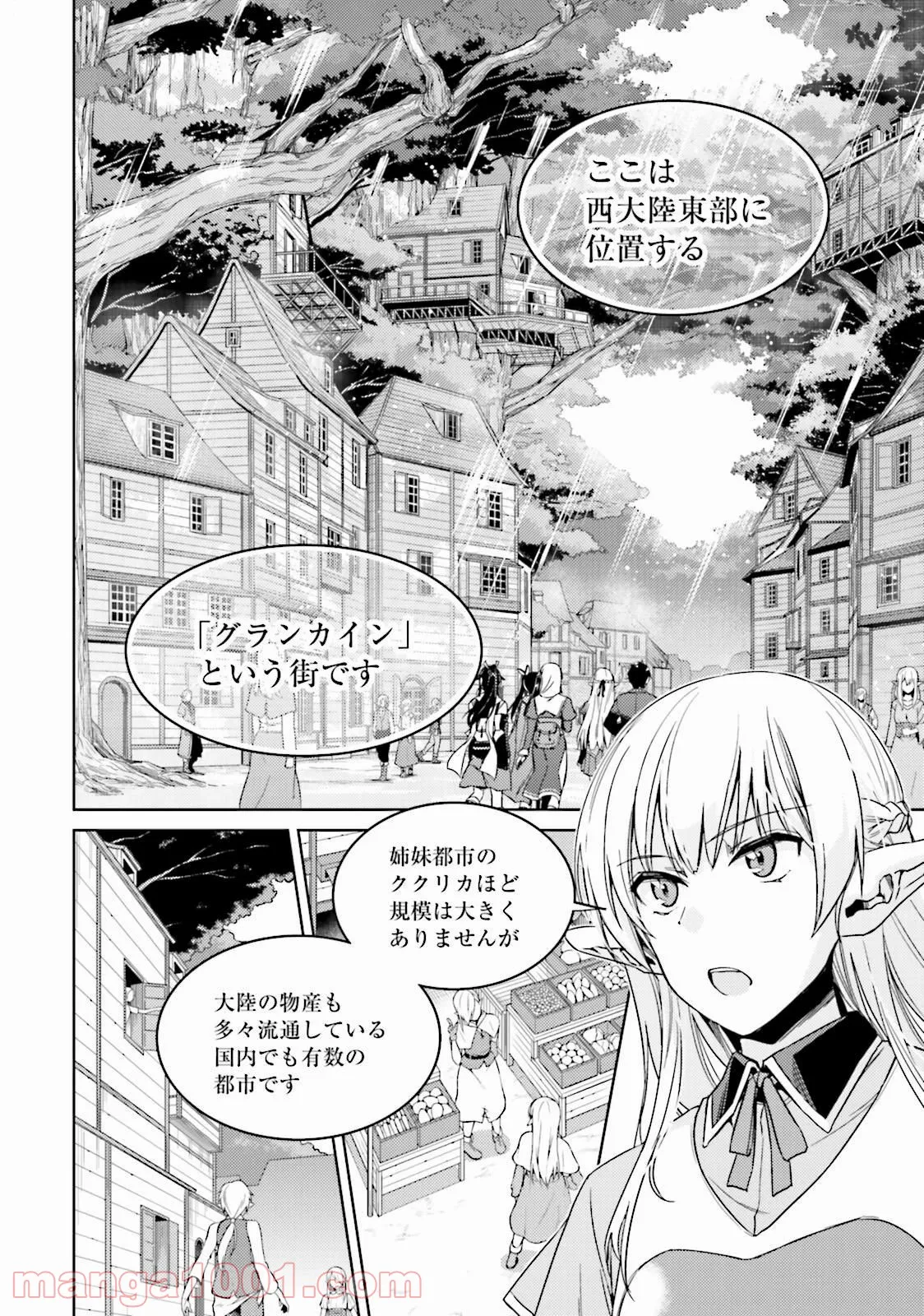 二度目の人生を異世界で - 第21話 - Page 6