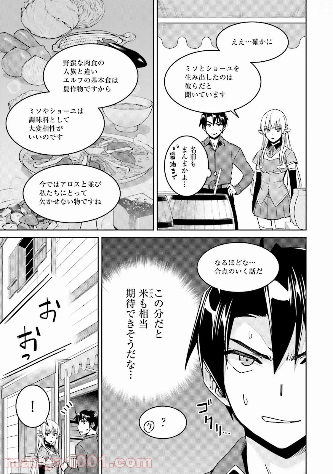 二度目の人生を異世界で - 第21話 - Page 9