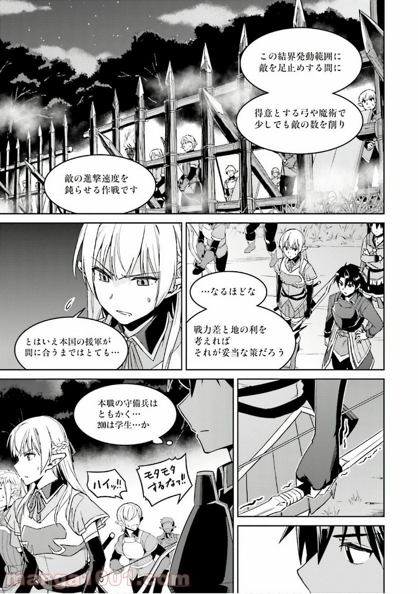 二度目の人生を異世界で - 第23話 - Page 33