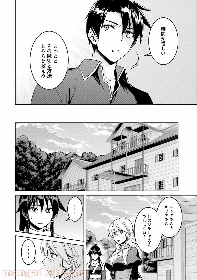 二度目の人生を異世界で - 第23話 - Page 10