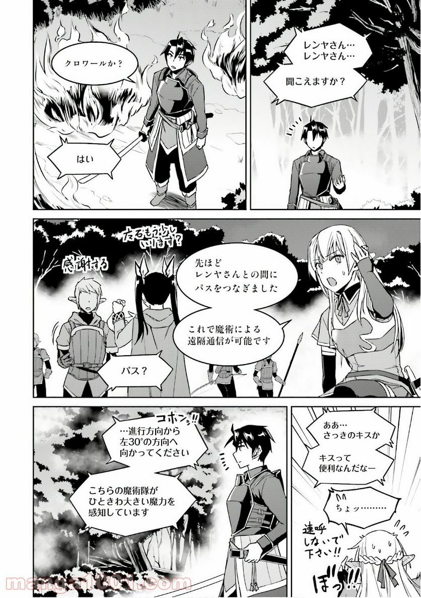 二度目の人生を異世界で - 第24話 - Page 44