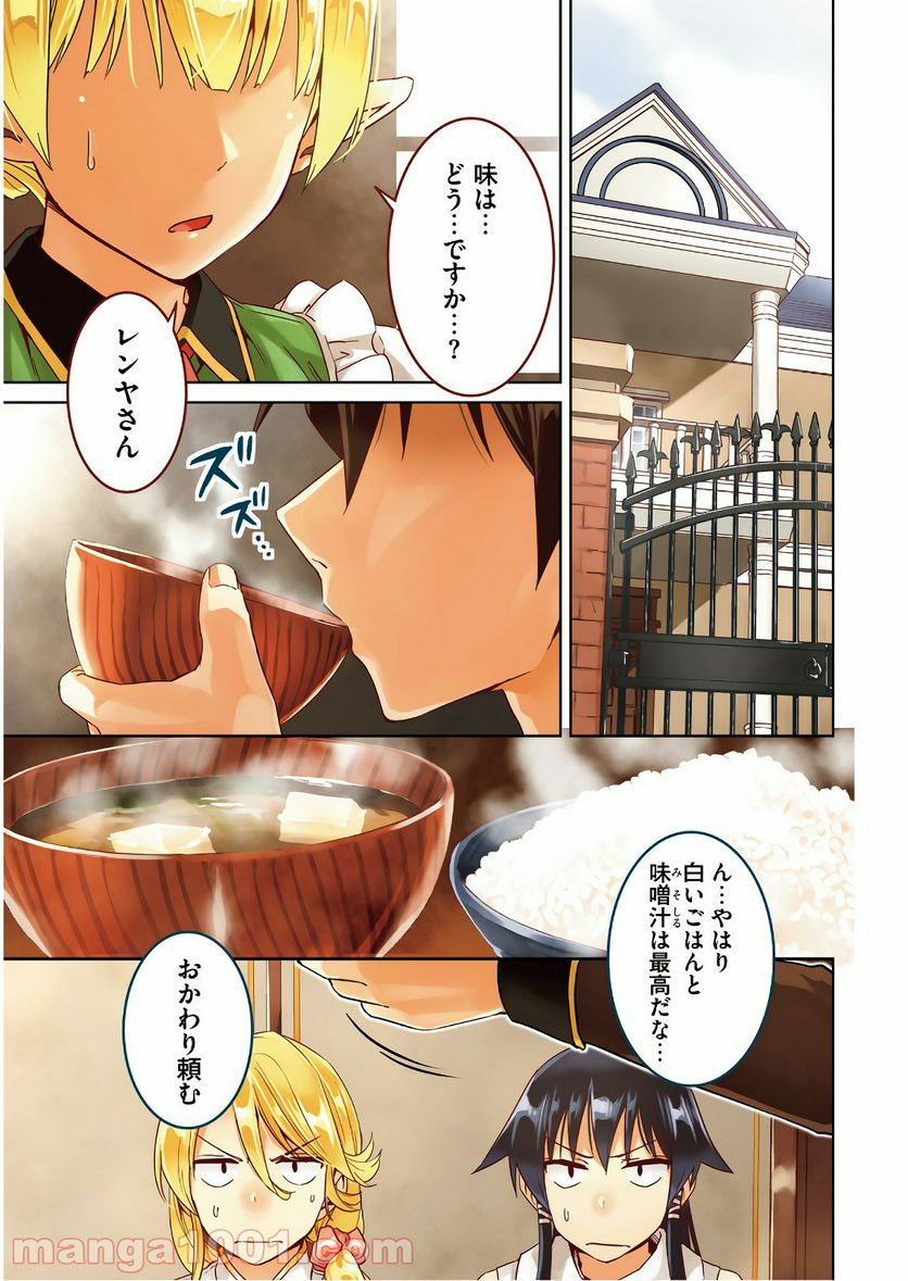 二度目の人生を異世界で - 第26話 - Page 1