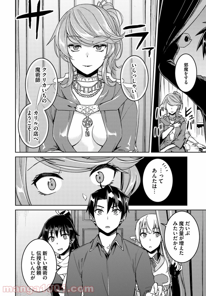二度目の人生を異世界で 第28.1話 - Trang 2