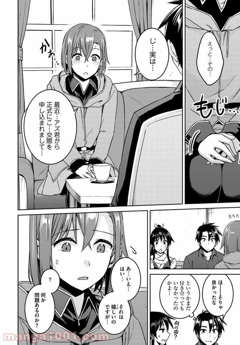 二度目の人生を異世界で 第28.1話 - Trang 12