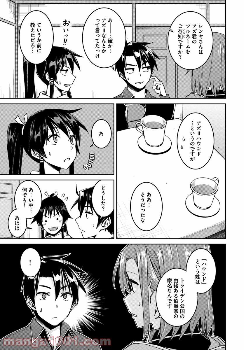 二度目の人生を異世界で 第28.1話 - Trang 13