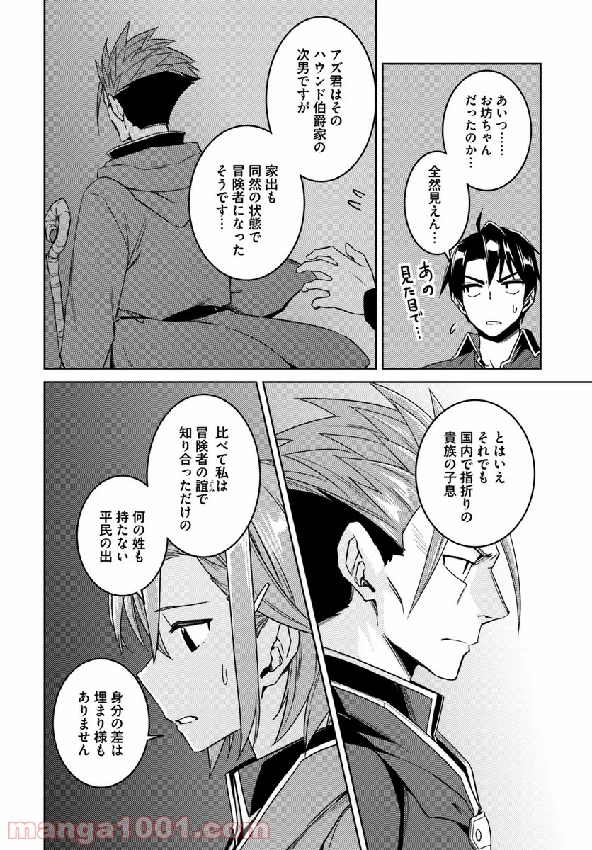 二度目の人生を異世界で 第28.1話 - Trang 14