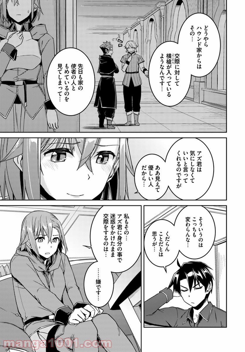 二度目の人生を異世界で 第28.1話 - Trang 15