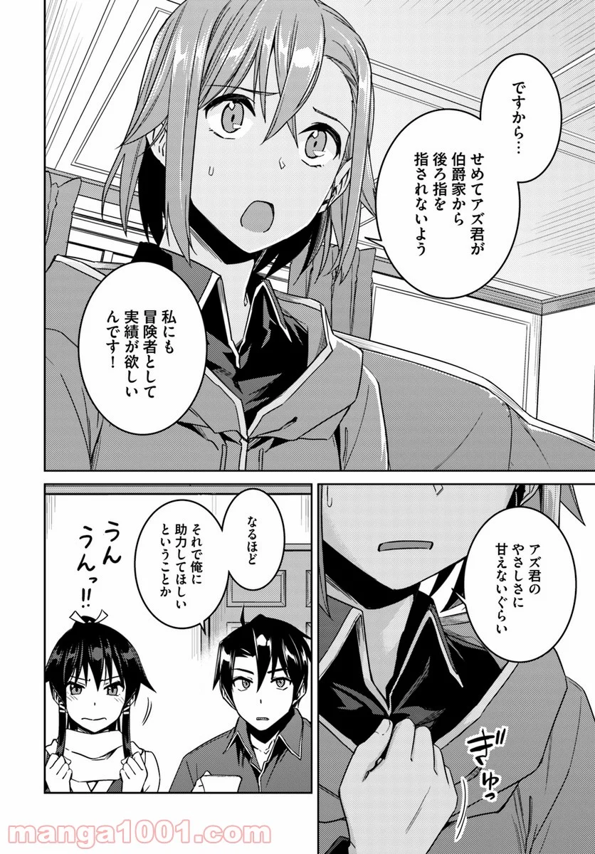 二度目の人生を異世界で 第28.1話 - Trang 16
