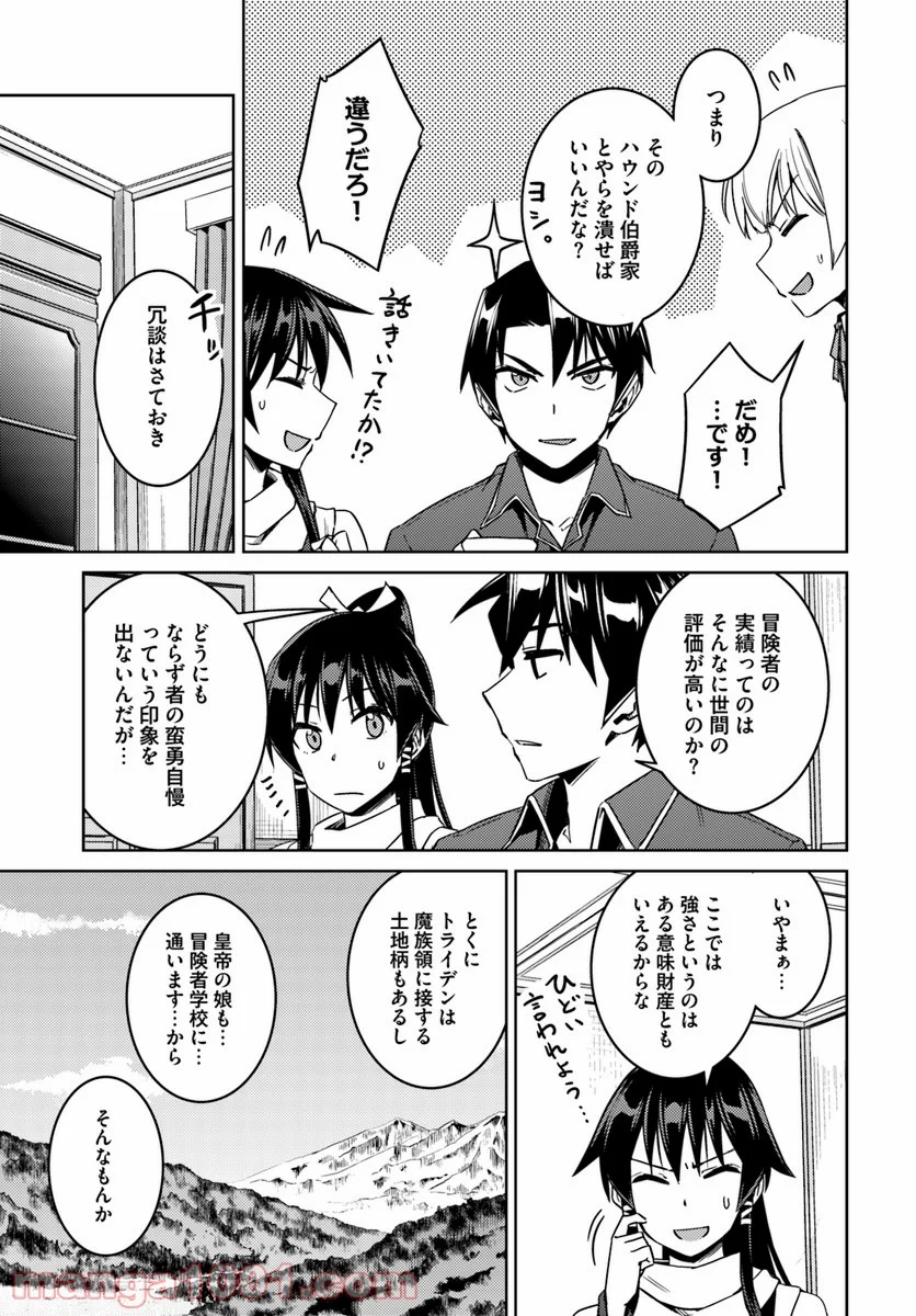 二度目の人生を異世界で 第28.1話 - Trang 17