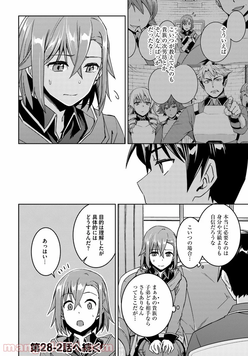 二度目の人生を異世界で 第28.1話 - Trang 18