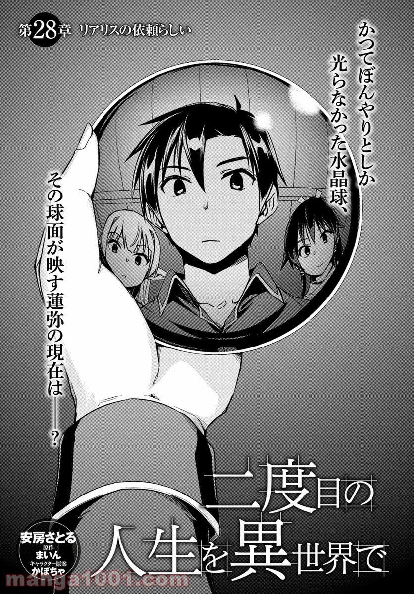 二度目の人生を異世界で 第28.1話 - Trang 3