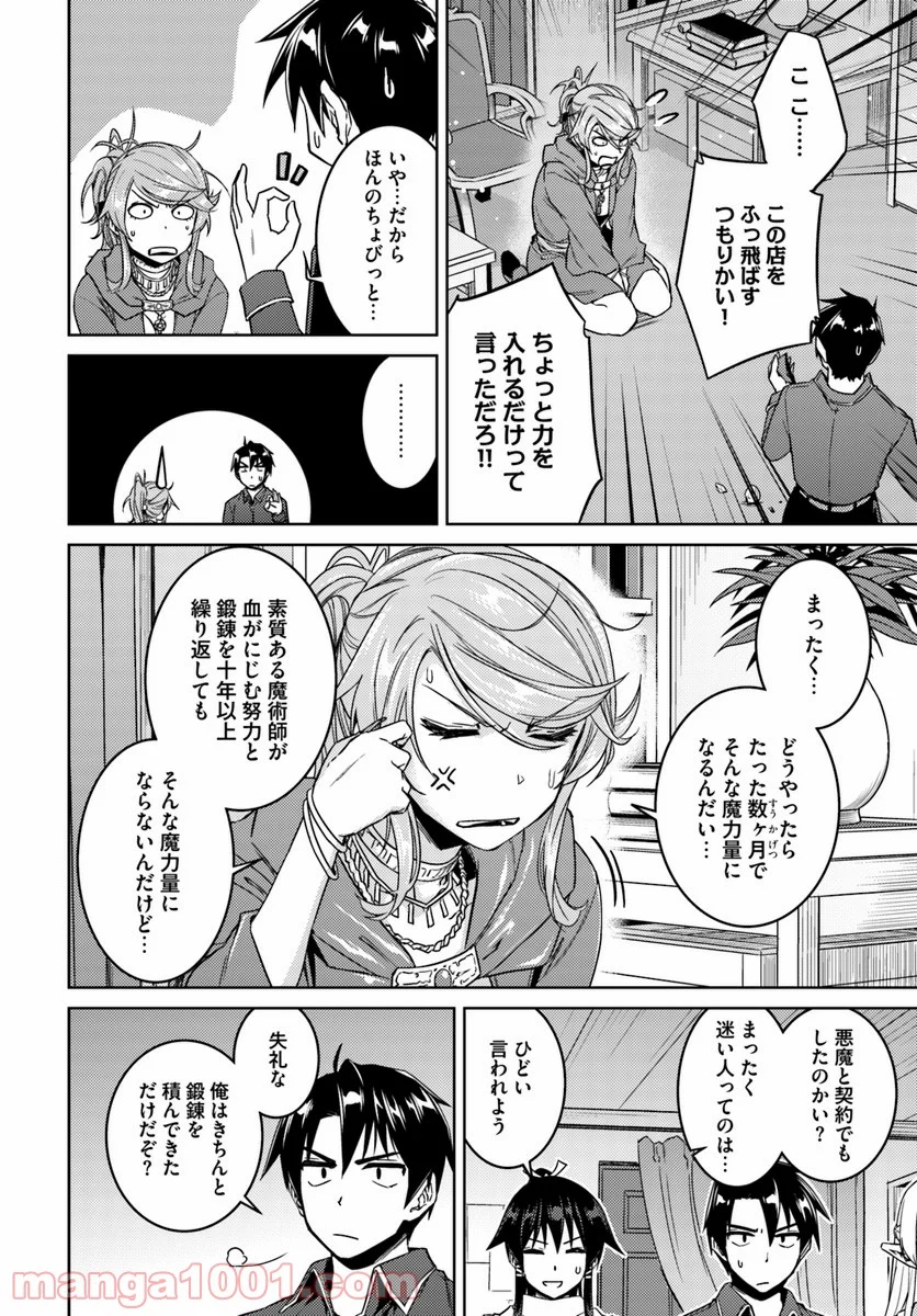 二度目の人生を異世界で 第28.1話 - Trang 6