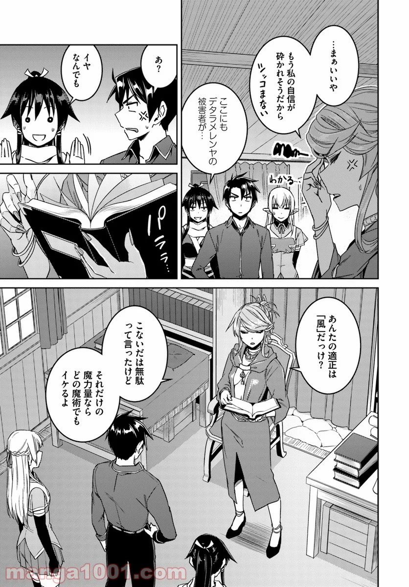 二度目の人生を異世界で 第28.1話 - Trang 7