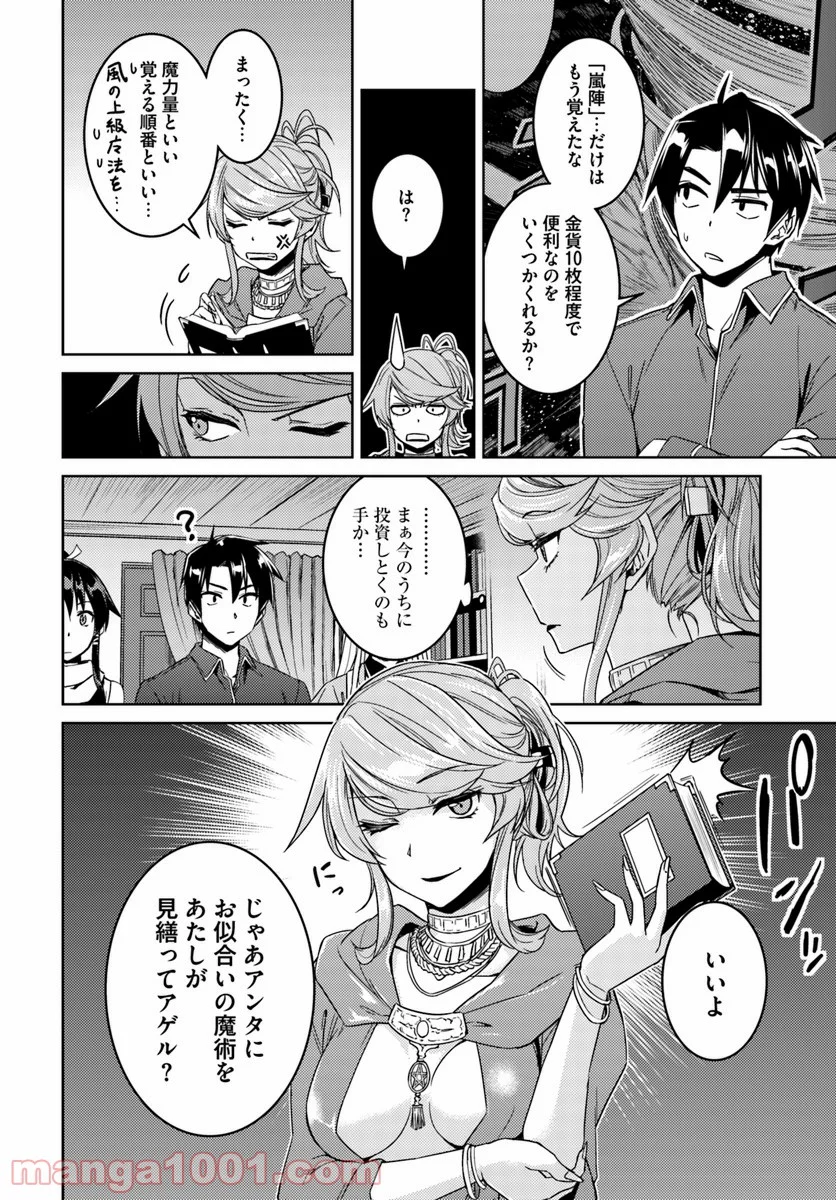 二度目の人生を異世界で 第28.1話 - Trang 8
