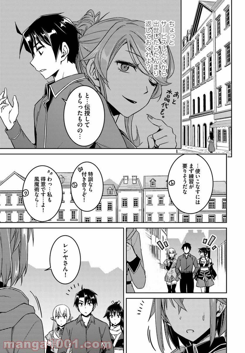 二度目の人生を異世界で 第28.1話 - Trang 9