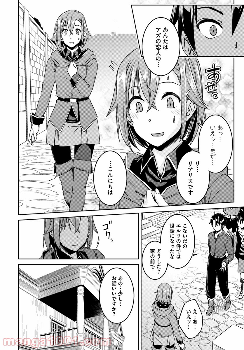 二度目の人生を異世界で 第28.1話 - Trang 10