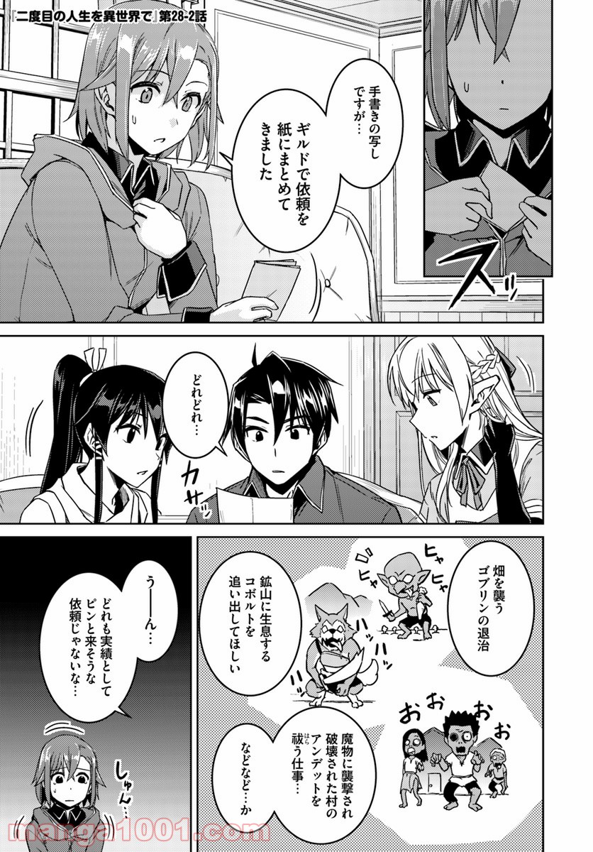 二度目の人生を異世界で 第28.2話 - Trang 1