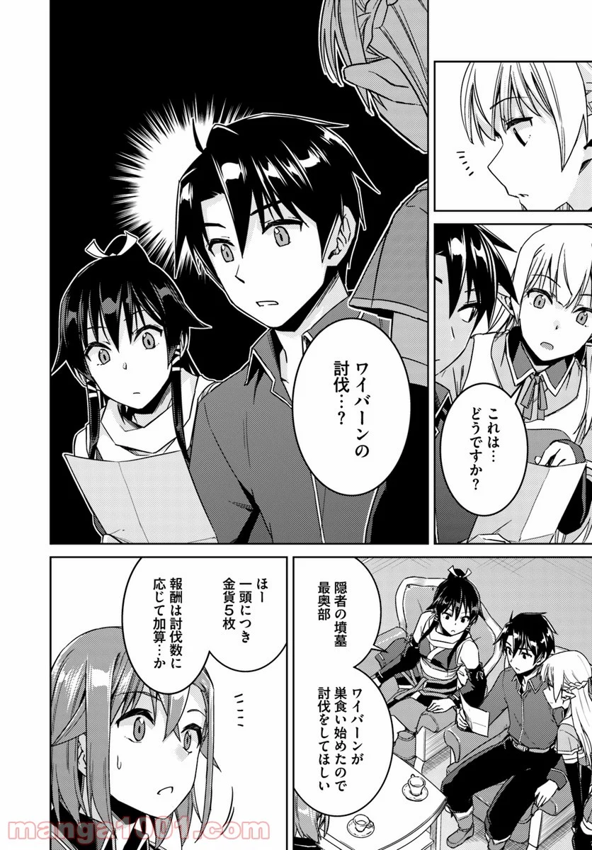 二度目の人生を異世界で 第28.2話 - Trang 2