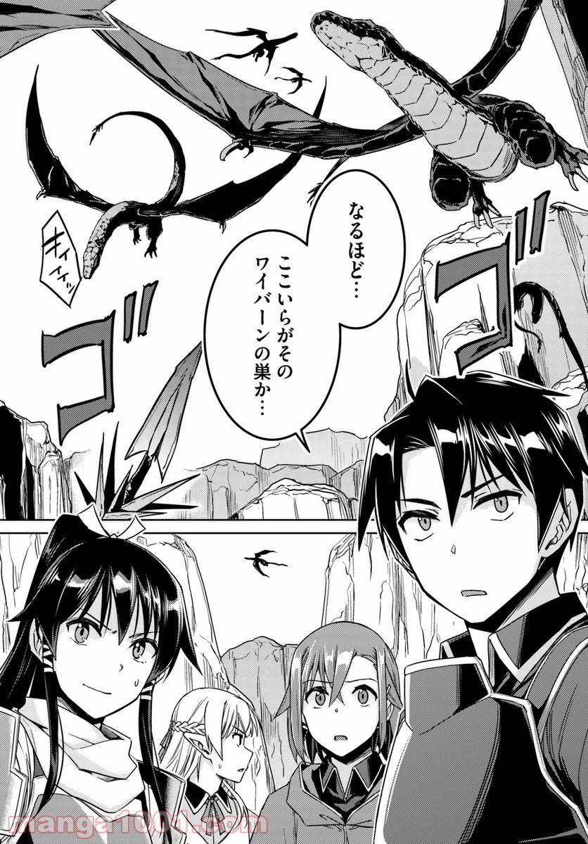 二度目の人生を異世界で 第28.2話 - Trang 12