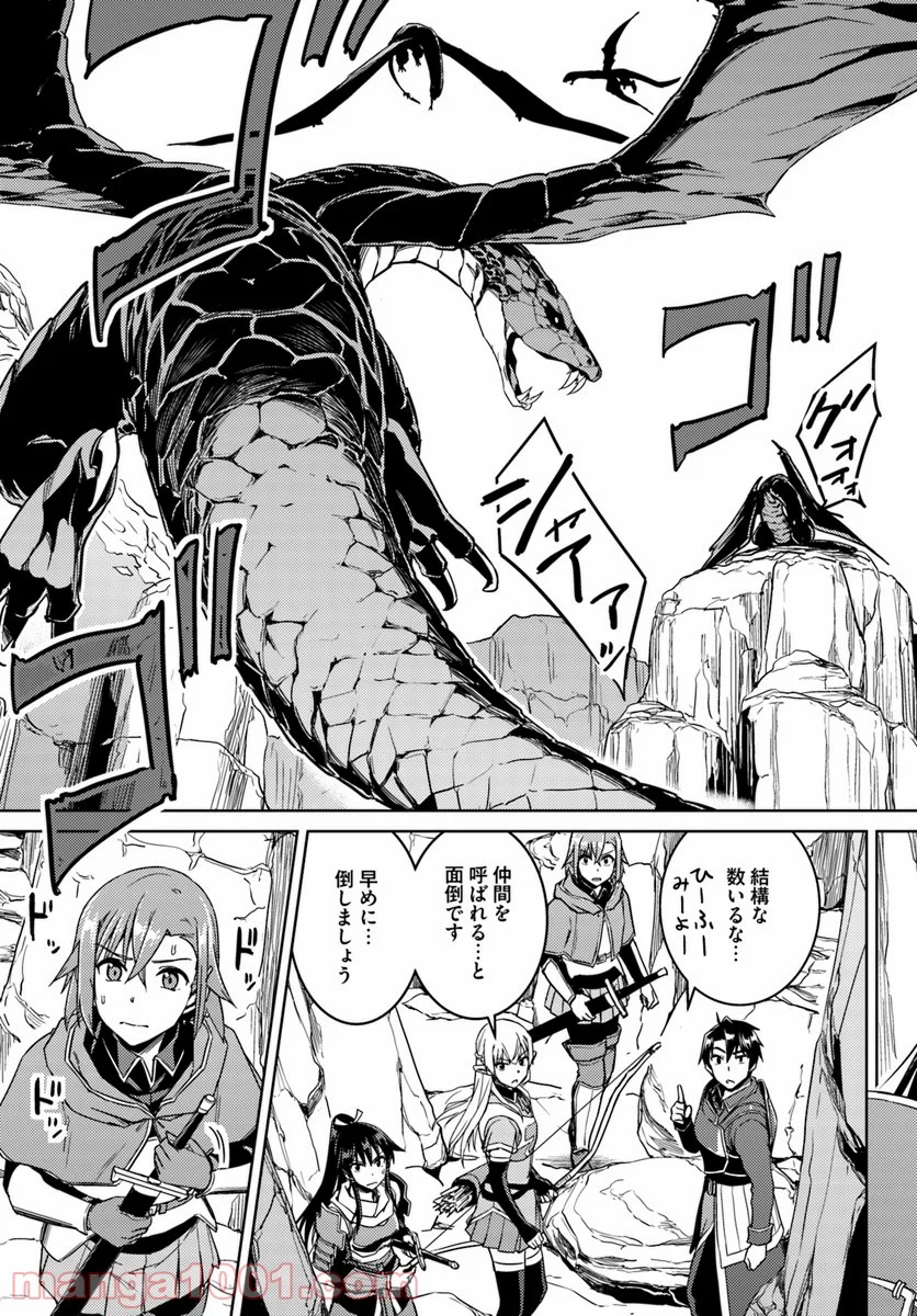 二度目の人生を異世界で 第28.2話 - Trang 13