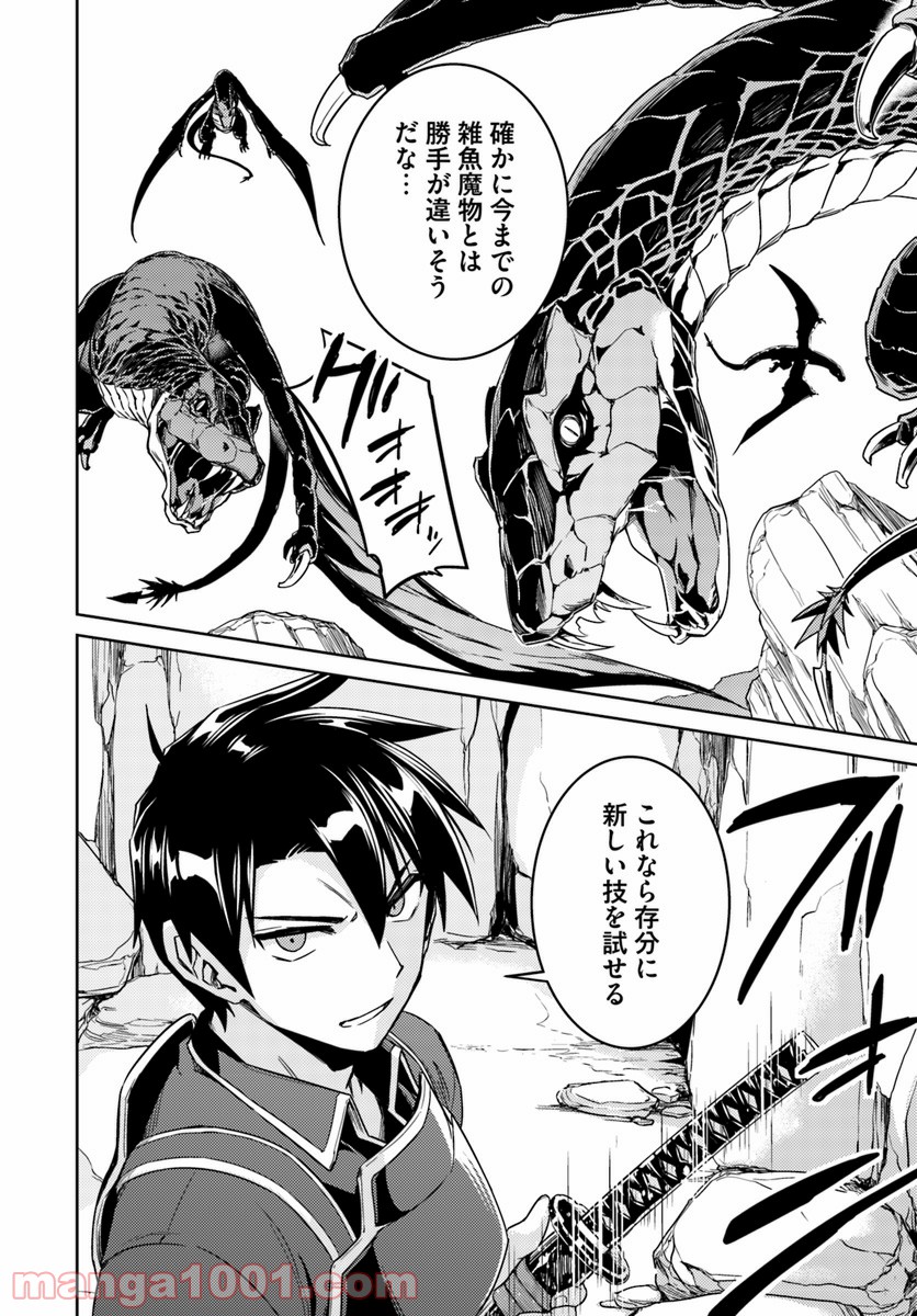 二度目の人生を異世界で 第28.2話 - Trang 14