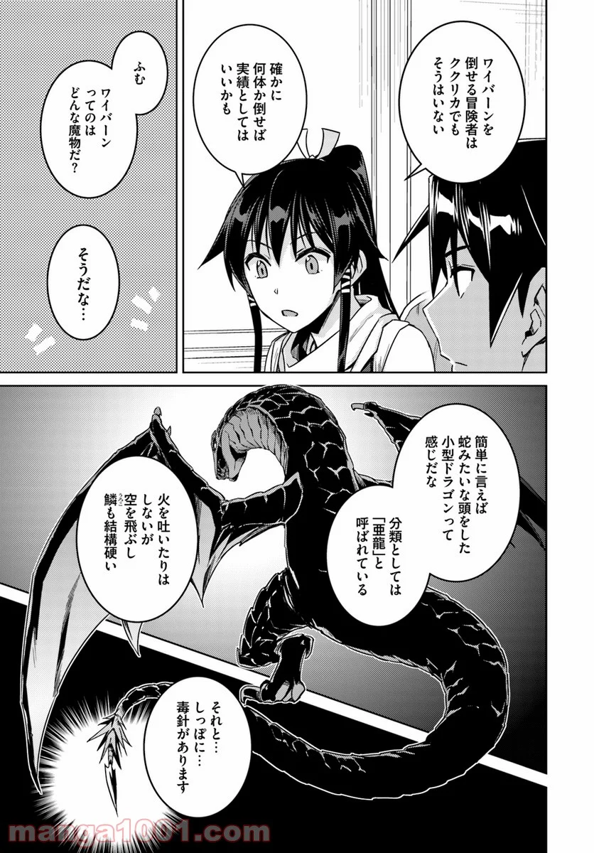 二度目の人生を異世界で 第28.2話 - Trang 3