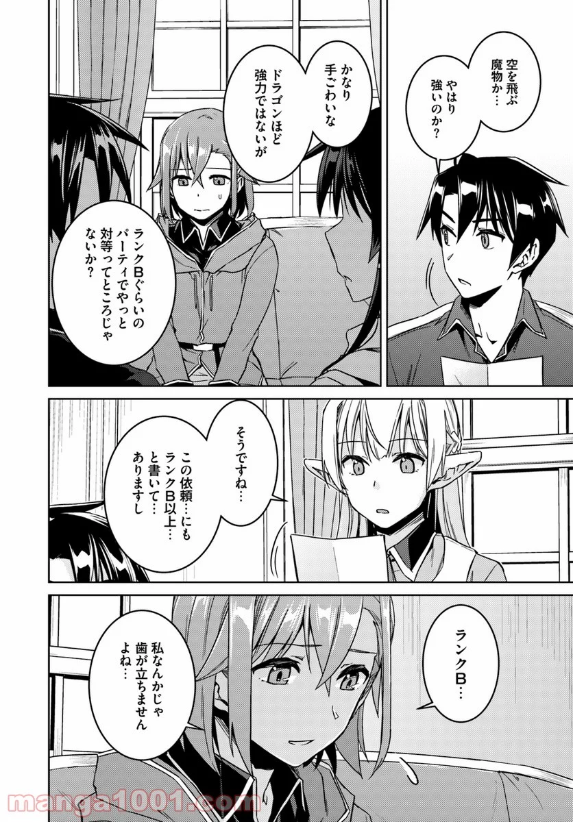 二度目の人生を異世界で 第28.2話 - Trang 4