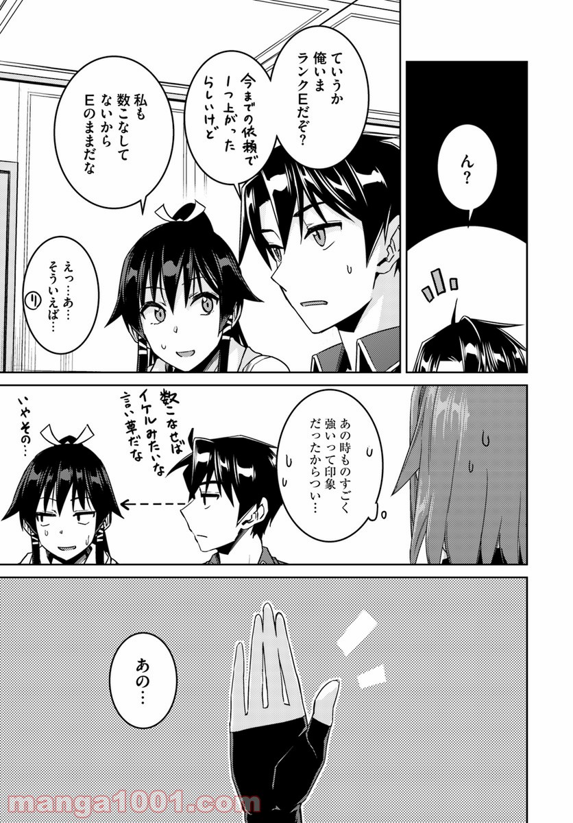 二度目の人生を異世界で 第28.2話 - Trang 5