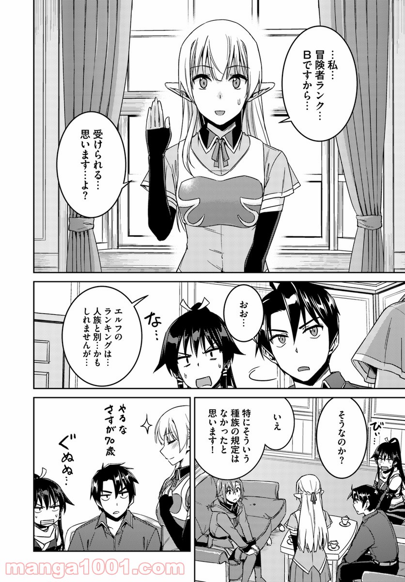 二度目の人生を異世界で 第28.2話 - Trang 6