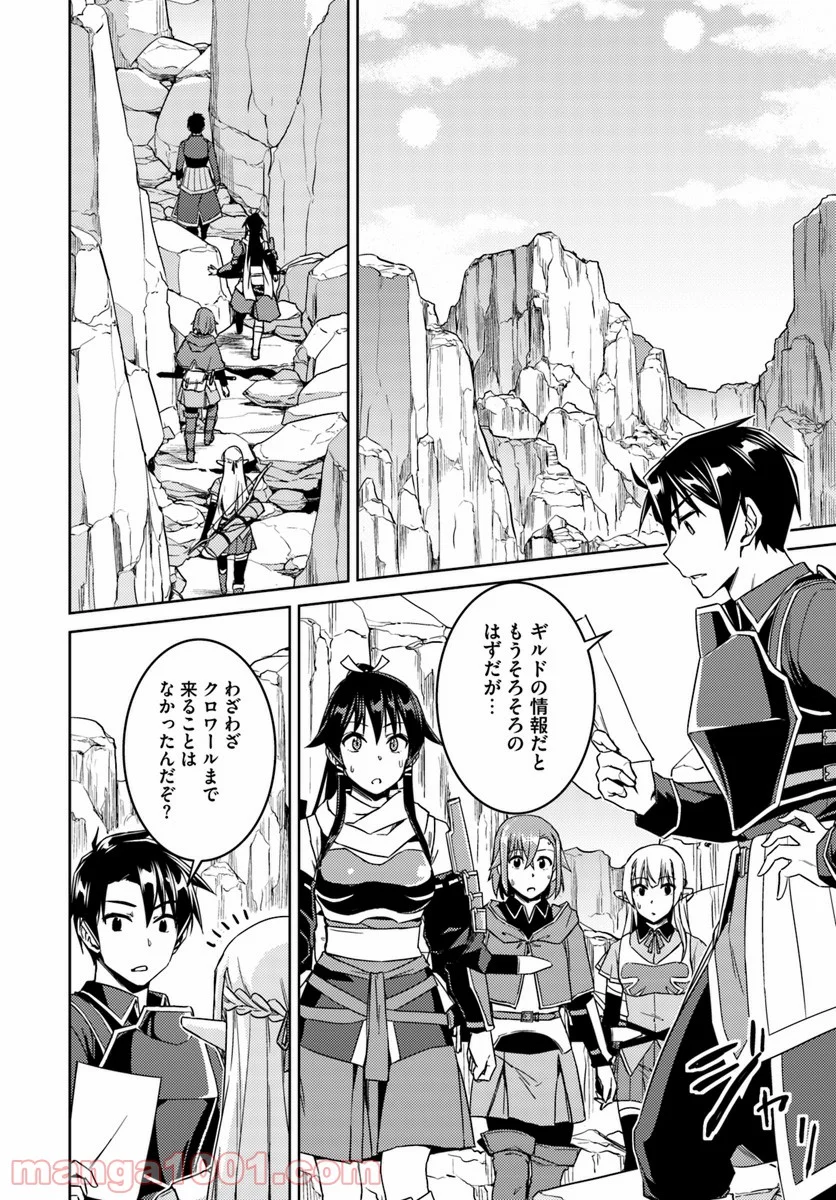 二度目の人生を異世界で 第28.2話 - Trang 10